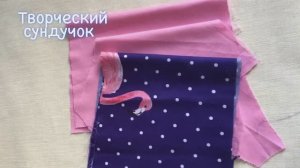 Несложно и очень красиво. Понадобятся небольшие кусочки тканей