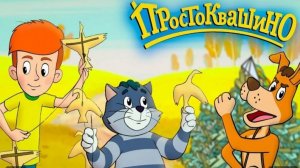 ТРОЕ ИЗ ПРОСТОКВАШИНО ВЕСЁЛАЯ ФЕРМА/Мультфильм для детей и малышей/Развивающие мультики про животных