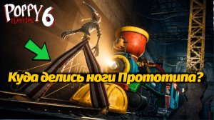 Что стало с Прототипом в Час Радости? Poppy Playtime 6 full фан прохождение от Buggy Huggy по-русски