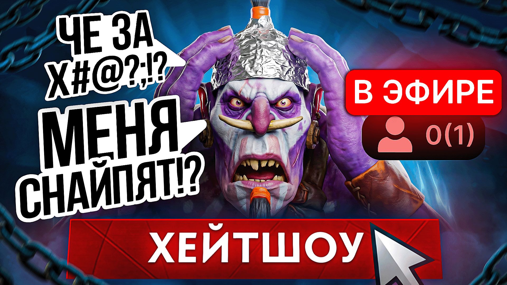 ХЕЙТШОУ: НАЙДЁМ ДАЖЕ НА ФОНТАНЕ 🔥 Dota 2 смотреть онлайн