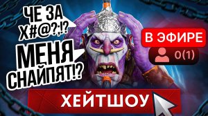 ХЕЙТШОУ: НАЙДЁМ ДАЖЕ НА ФОНТАНЕ 🔥 Dota 2