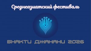 Шримад-Бхагаватам 3.29.8. Мадхавананда прабху. Бхакти Джанани 2026