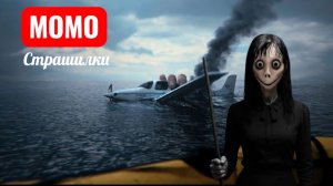 Не смотрите, если у вас Момофобия. Страшилки.