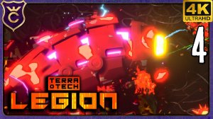 ОГРОМНАЯ КАТАЮЩАЯСЯ ЛИЧИНКА! 4 TerraTech Legion