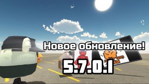 Обзор нового обновления