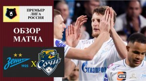 Зенит - Сочи обзор матча