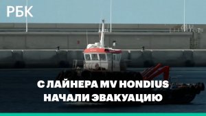 Первая группа туристов эвакуирована с лайнера MV Hondius
