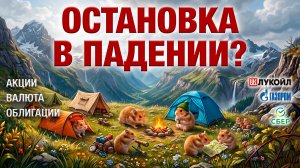 Отскок - а что ДАЛЬШЕ? Срочный РАЗБОР рынка!