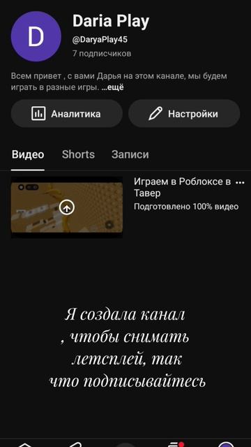 Ссылка на канал в описании видео смотреть онлайн