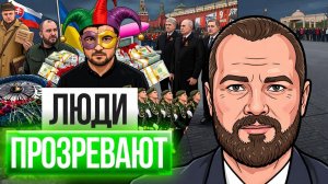👀 ТУМАН ВОЙНФ СПАЛ, Все решится после 9 мая! РФ готовы воевать иначе!