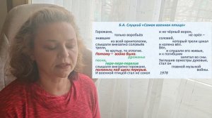 Музыка Слова. Б.А. Слуцкий «Самая военная птица»