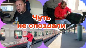 Утром в садик и сборы на поезд/Чуть не опоздали.Что произошло?!  Часть 1