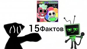 15 фактов о мире денди!!!