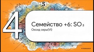 Химия 9 класс § 15 КИСЛОРОДНЫЕ СОЕДИНЕНИЯ СЕРЫ