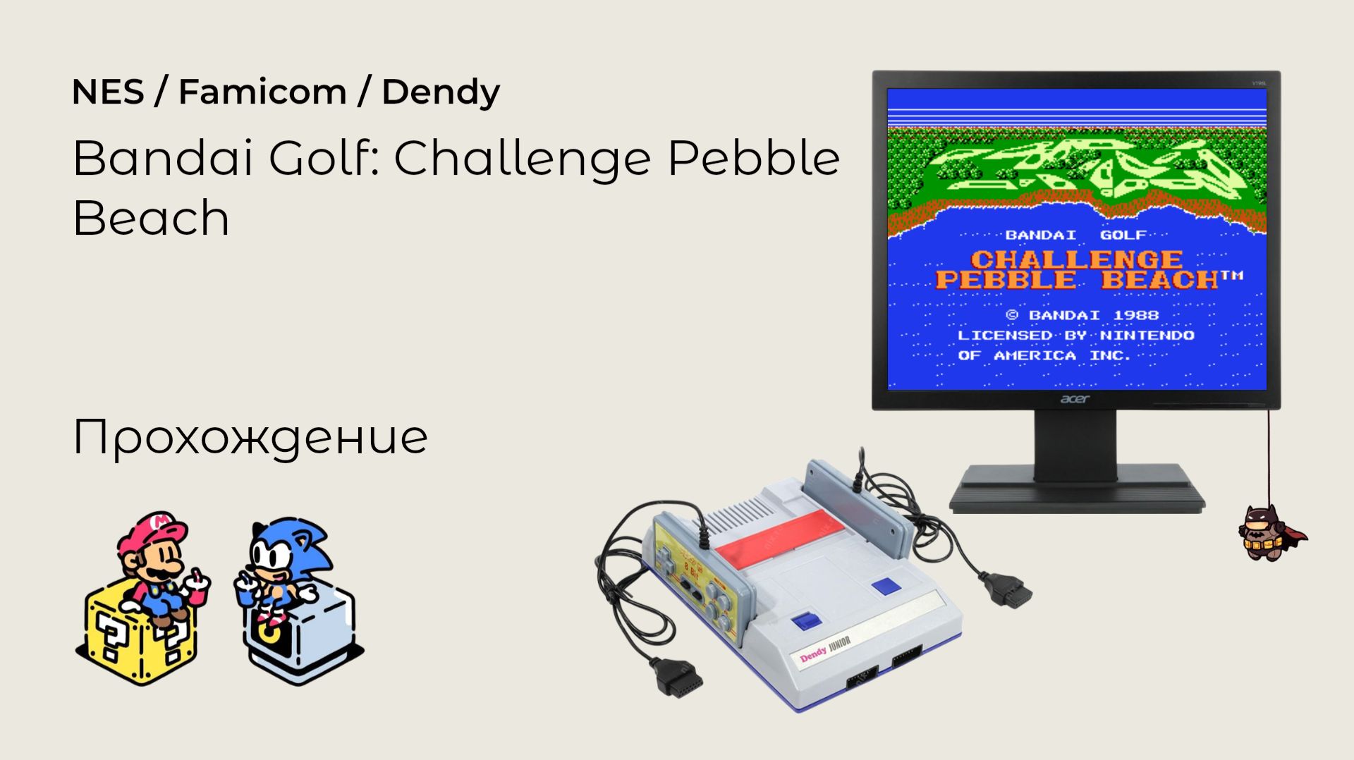 Bandai Golf Challenge Pebble Beach (прохождение) NES