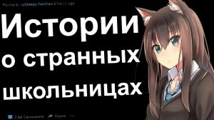 ПАРНИ, ЧТО ВАС БОЛЬШЕ ВСЕГО СМУЩАЕТ В ШКОЛЬНИЦАХ