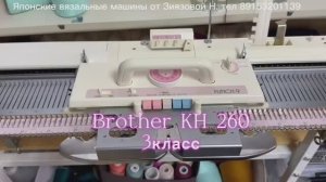 Для Ирины Brother kh 260