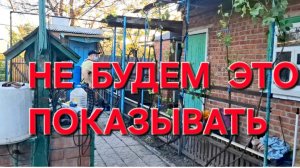 1226 Целый день приходится это делать. Не буду Это показывать. Мы как Всё. Жизнь на Кубани Весной.