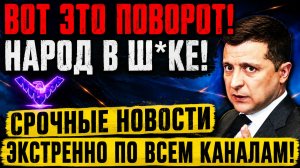 ВАШИНГТОН УДАРИЛ по ЗЕЛЕНСКОМУ