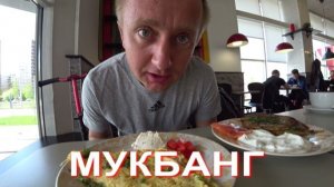 Мукбанг. Сильно переживаю и плохо сплю. Сделка по покупке квартиры на грани срыва.