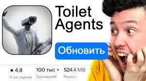 🚽 Скачал Обновление ТОИЛЕТ АГЕНТС