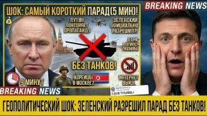 УКРАИНА РАЗРЕШИЛА ПУТИНУ ПРОВЕСТИ ПРАЗДНИК! Вот Что Это Значит На Самом Деле