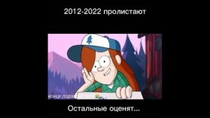 ГРАВИТИ ФОЛЗ😭/перезалив🤙
