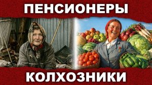 Ограбление советских колхозников