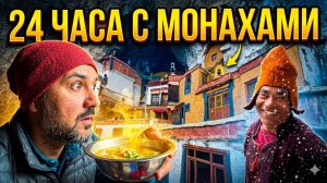 Они скрывают это от туристов. 24 часа в закрытом монастыре Гималаев.