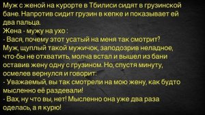 🤣Как_Муж_С_Женой_В_Баню_Грузинскую_Ходили!_Сборник_Свежих_Смешных