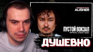 ГЛЕБ СЛУШАЕТ: MORGENSHTERN - ПУСТОЙ ВОКЗАЛ (Lyric Video, 2025) | SASAVOT