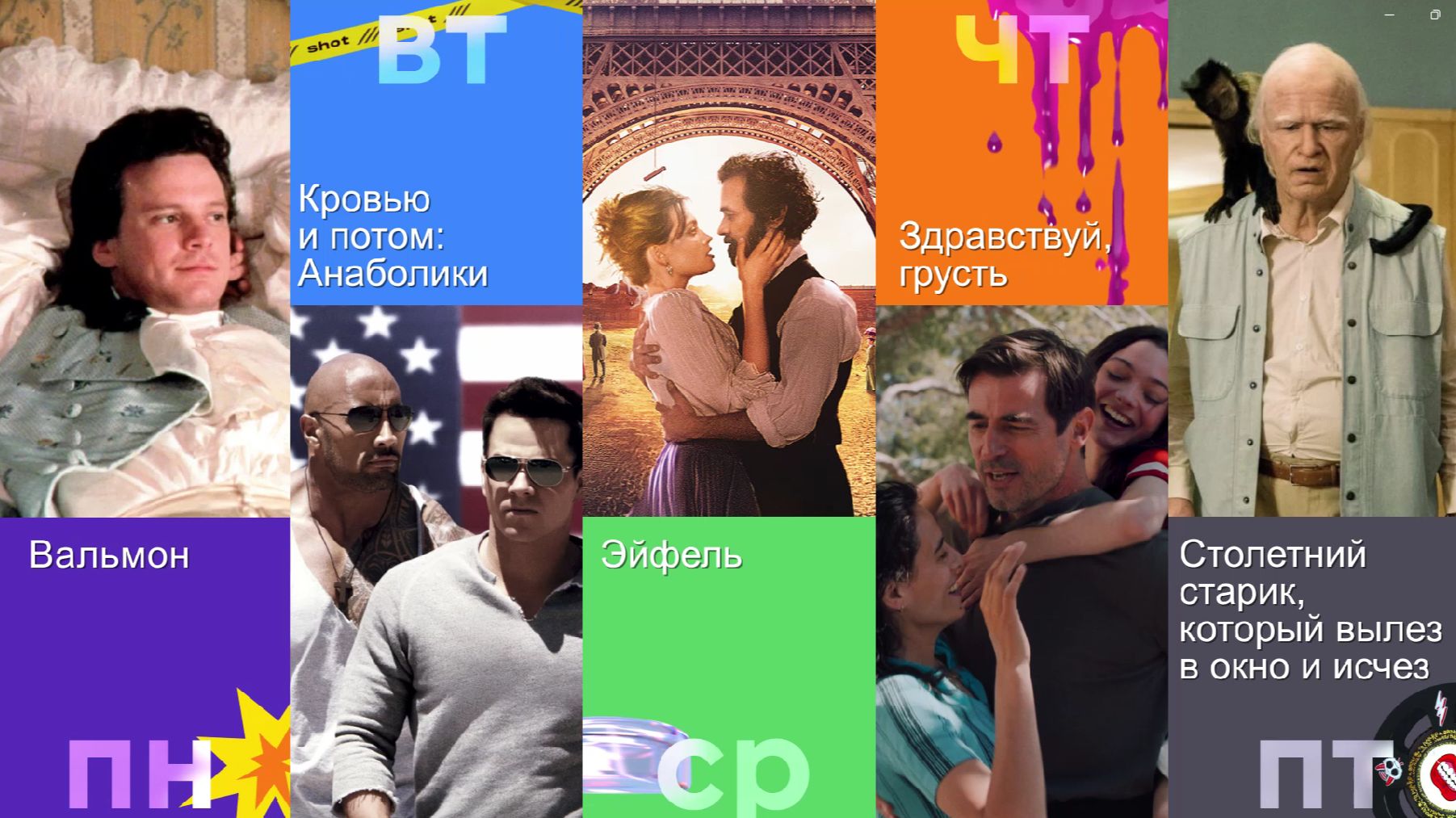 🎥 Полный метр этой недели по будням на SHOT TV (11.05-15.05) смотреть онлайн