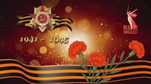 Память в сердце каздого из нас