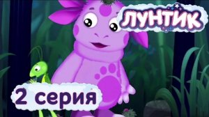 Лунтик | Сон | 2 Серия. Мультики для детей