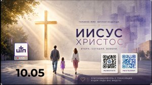10.05.2026 ПРЯМОЙ ЭФИР