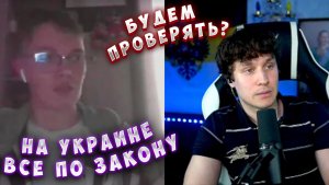 НА УКРАИНЕ СОБЛЮДАЮТ ЗАКОНЫ?