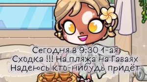 1-ая сходка !!