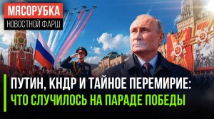 РФ показала силу – Парад был идеален || Мир увидел «Бессмертный полк» || Путин предупредил врагов РФ