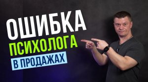 ГЛАВНАЯ ОШИБКА ПСИХОЛОГА НА ДИАГНОСТИКЕ, КОТОРАЯ УБИВАЕТ ПРОДАЖИ | КАК НАЗВАТЬ ЦЕНУ ПСИХОЛОГУ