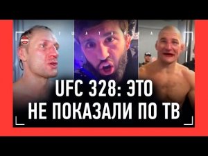 ЧИМАЕВ ПРОИГРАЛ, «Саня, раз**и!», Царукян и Дана Уайт, Сусуркаев и Цой, Стриклэнд и тесть / UFC 328