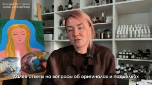 Парфюмерия: как отличить подделку от оригинала? Тест-треугольник (парфюмер Valerie Nesterova)