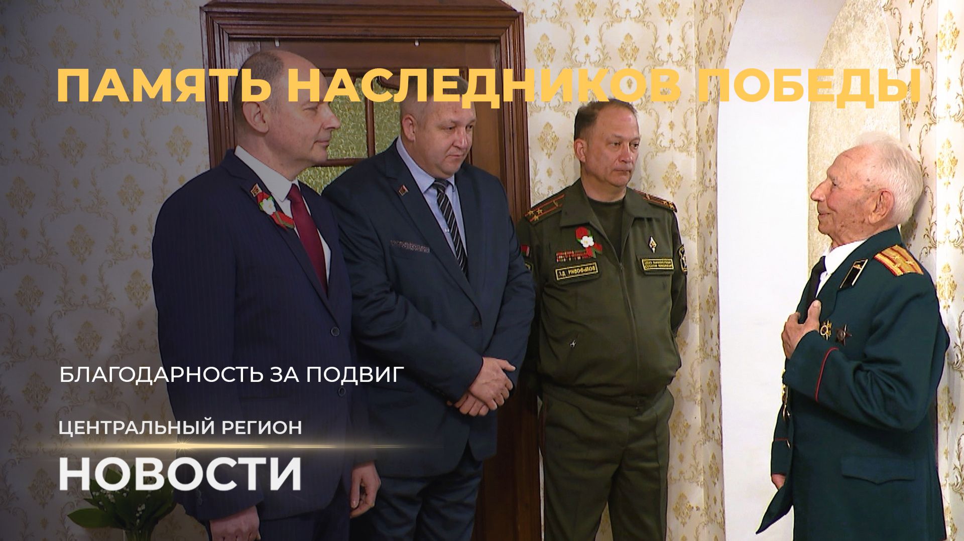 Новости. Центральный регион. 10.05.2026