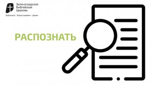 Распознать | Павел Колесников