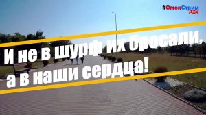 LIVE Омск в объективе - 24/7/365 #ОмскСтрим социальный онлайн-канал