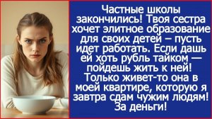 Частные школы закончились