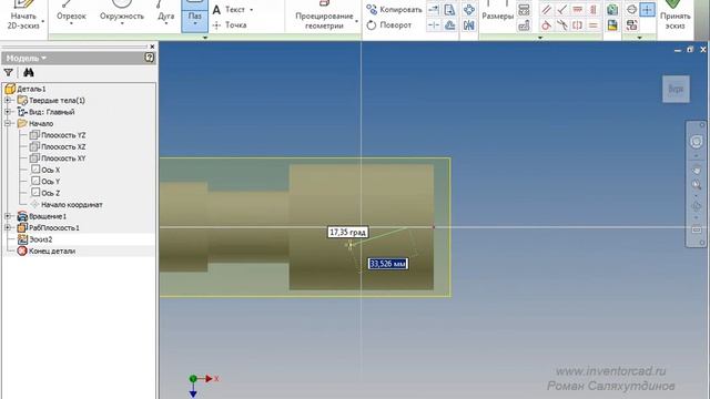 Autodesk Inventor. Урок №6 Создание четвертой 3d модели _ Роман Саляхутдинов
