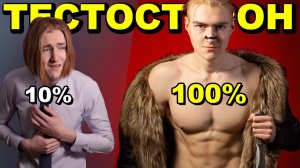 Твой ТЕСТОСТЕРОН падает ПРЯМО СЕЙЧАС (Заговор 21 века)