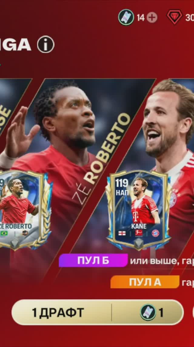 1 ДРАФТ BUNDESLIGA #fcmobile #фкмобайл #fc26 #фк26 #shorts