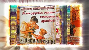С Международным Днём Матери 19!!! Поздравление к Дню Матери от Киностудии МКТ!