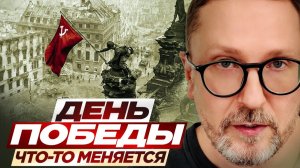 Шарий: День Победы. Что-то меняется